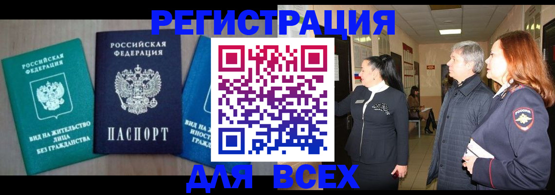 прописка законно в Копейске