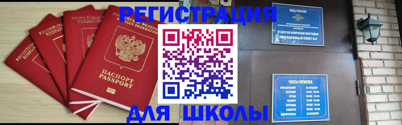 прописка 2025 в Копейске